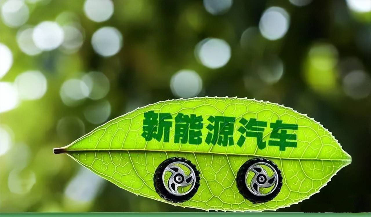 國家能源局：全球一半以上的新能源汽車行駛在中國